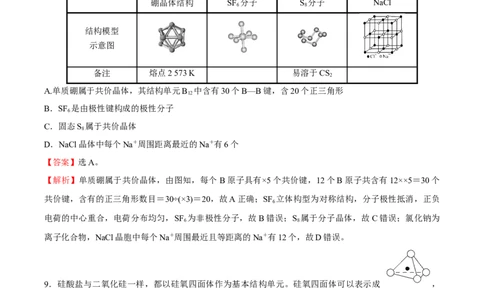 模块三晶体结构与性质（综合测试）-（人教版2019选择性必修2）（解析版）_高化_595801221724高中化学新人教版选择性必修一二三电子版教案PPT课件高中试卷_选择性必修2册（人教版）