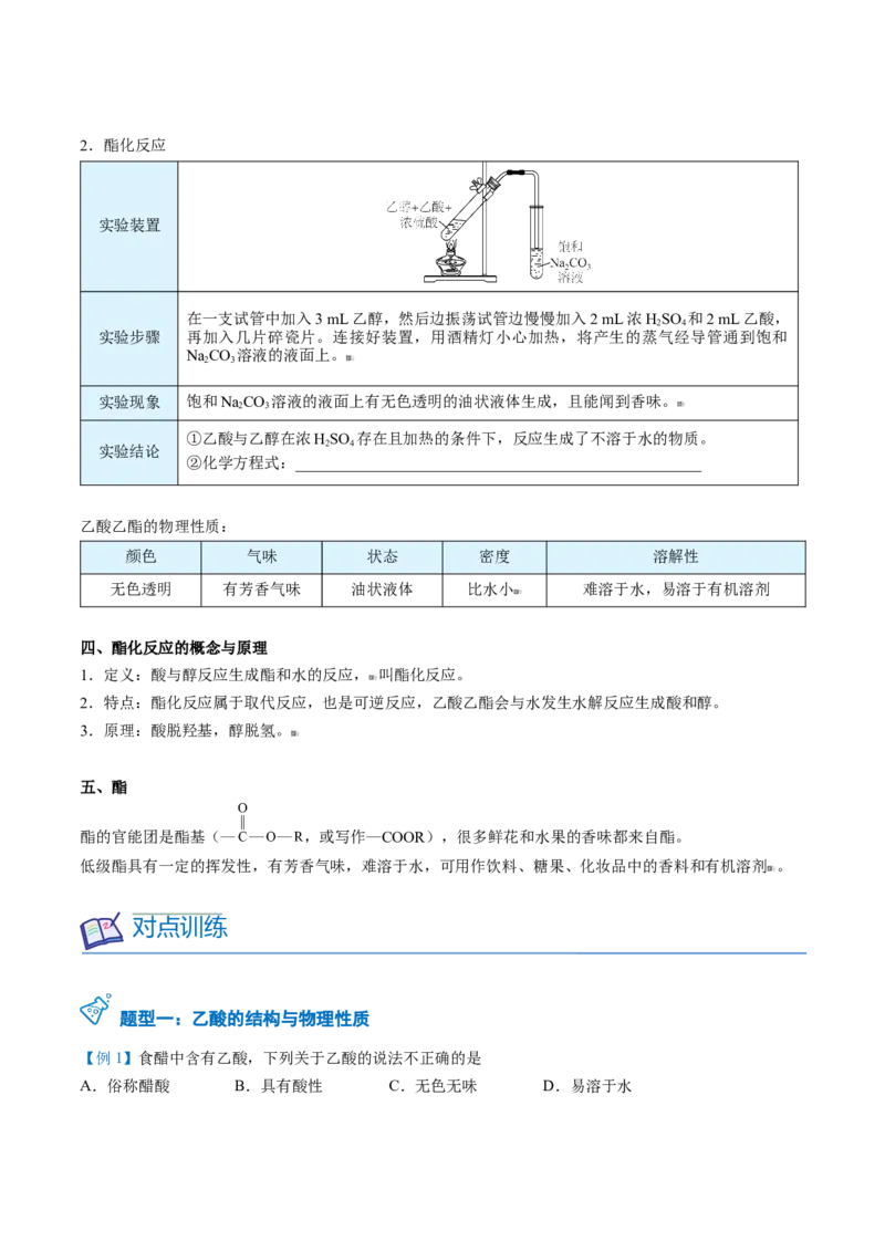 第21讲乙酸（学生版）-（人教版2019必修第二册）_高化_595801221724高中化学新人教版选择性必修一二三电子版教案PPT课件高中试卷_必修二册（人教版）_讲义