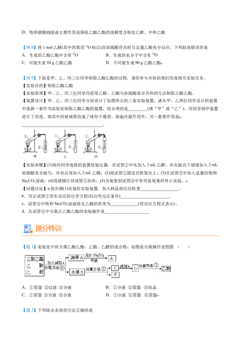 第21讲乙酸（学生版）-（人教版2019必修第二册）_高化_595801221724高中化学新人教版选择性必修一二三电子版教案PPT课件高中试卷_必修二册（人教版）_讲义