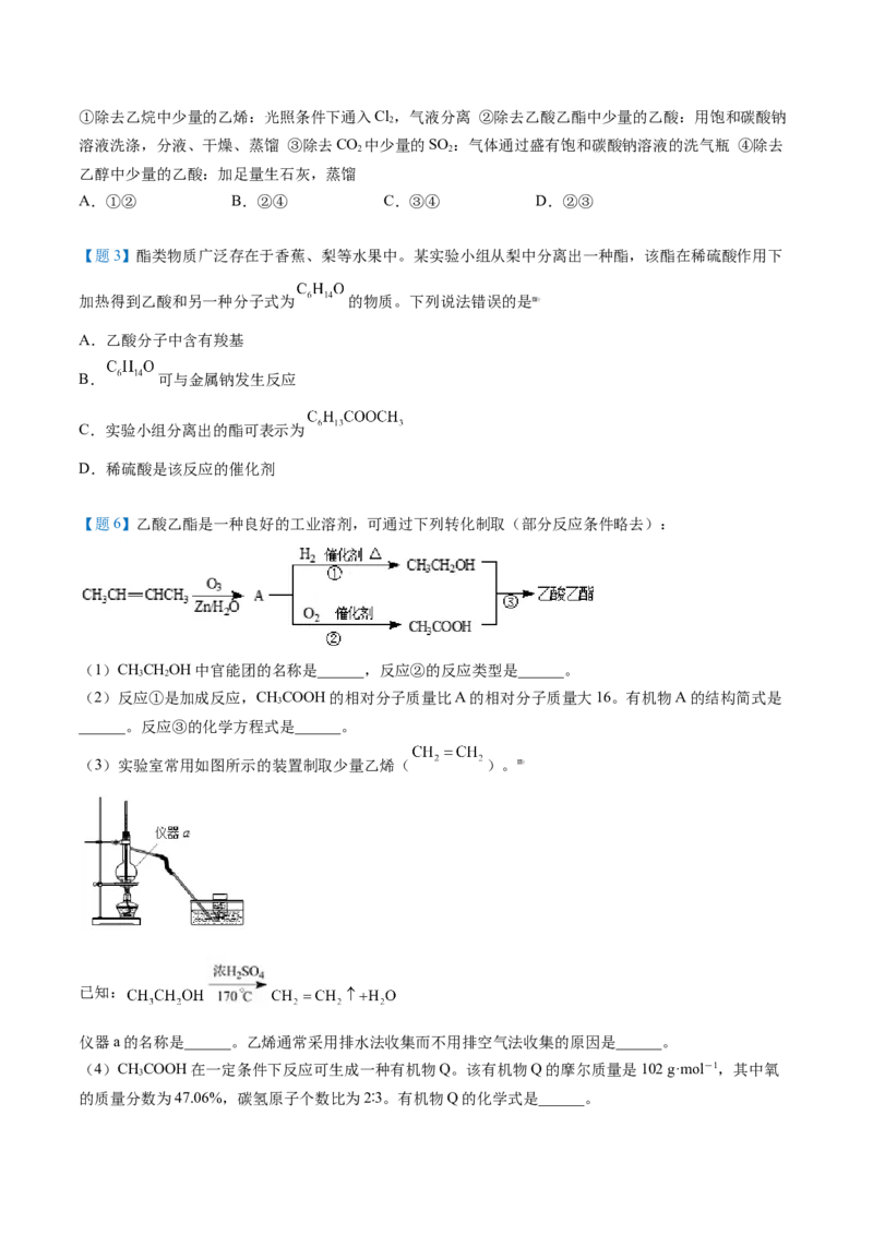 第21讲乙酸（学生版）-（人教版2019必修第二册）_高化_595801221724高中化学新人教版选择性必修一二三电子版教案PPT课件高中试卷_必修二册（人教版）_讲义