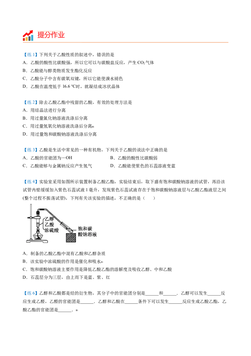 第21讲乙酸（学生版）-（人教版2019必修第二册）_高化_595801221724高中化学新人教版选择性必修一二三电子版教案PPT课件高中试卷_必修二册（人教版）_讲义