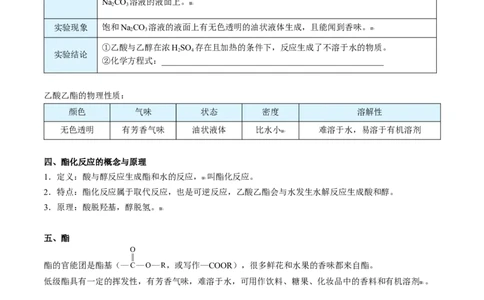 第21讲乙酸（学生版）-（人教版2019必修第二册）_高化_595801221724高中化学新人教版选择性必修一二三电子版教案PPT课件高中试卷_必修二册（人教版）_讲义