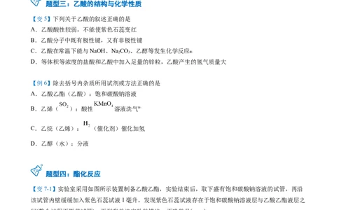 第21讲乙酸（学生版）-（人教版2019必修第二册）_高化_595801221724高中化学新人教版选择性必修一二三电子版教案PPT课件高中试卷_必修二册（人教版）_讲义