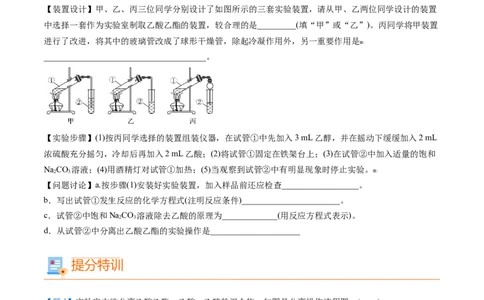 第21讲乙酸（学生版）-（人教版2019必修第二册）_高化_595801221724高中化学新人教版选择性必修一二三电子版教案PPT课件高中试卷_必修二册（人教版）_讲义