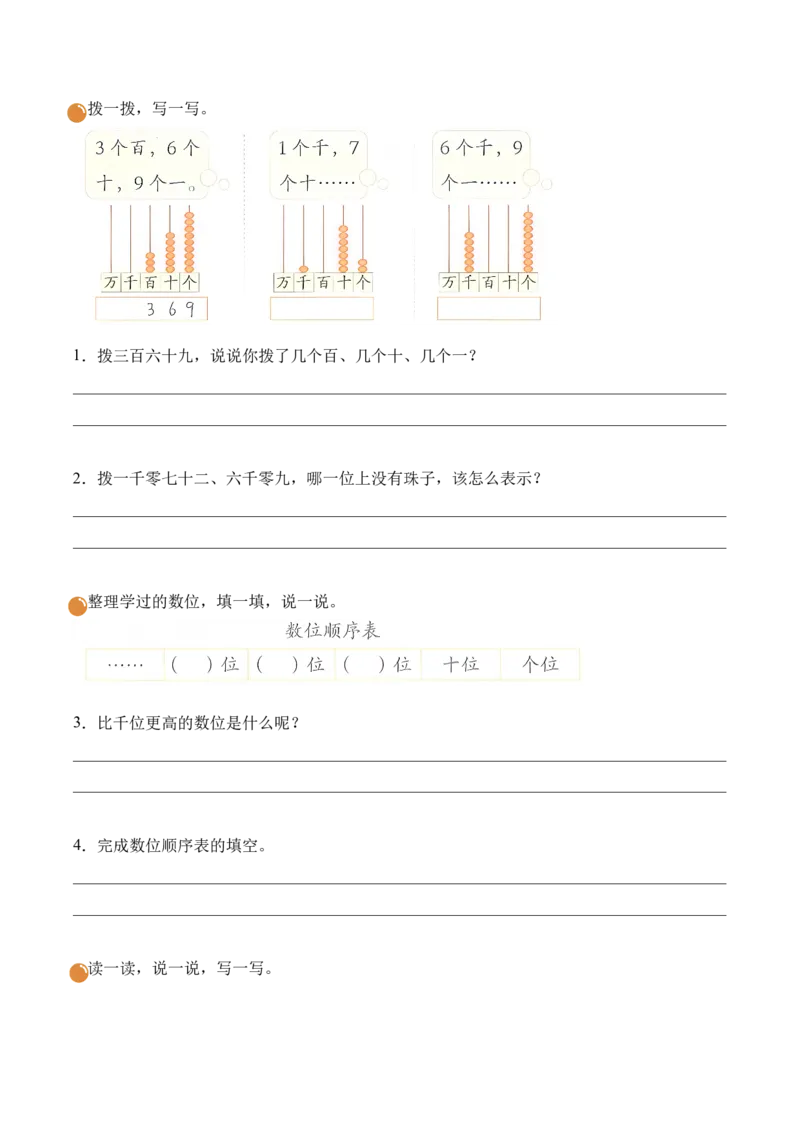 第四单元第4课时数说西藏（学习任务单）（新教材）_26春北师大版数学二下_00、上课课件PPT+教案+任务单+分层作业更新中_01、学习任务单