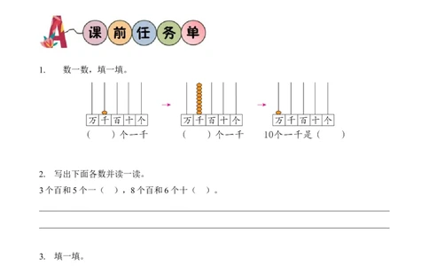 第四单元第4课时数说西藏（学习任务单）（新教材）_26春北师大版数学二下_00、上课课件PPT+教案+任务单+分层作业更新中_01、学习任务单