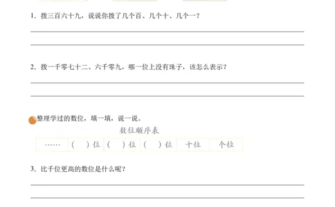 第四单元第4课时数说西藏（学习任务单）（新教材）_26春北师大版数学二下_00、上课课件PPT+教案+任务单+分层作业更新中_01、学习任务单