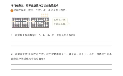 第四单元第4课时数说西藏（学习任务单）（新教材）_26春北师大版数学二下_00、上课课件PPT+教案+任务单+分层作业更新中_01、学习任务单