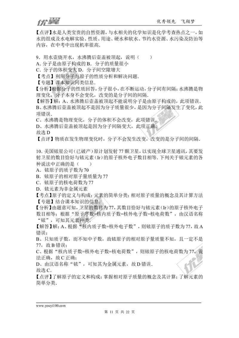 2015-2016学年贵州省毕节市校级九年级（上）期末化学模拟试卷_初中化学_01.人教版初中化学_01.初中化学课件PPT--教案--试题_初中化学全套(课件--教案--配套)_18年初中化学9年级下