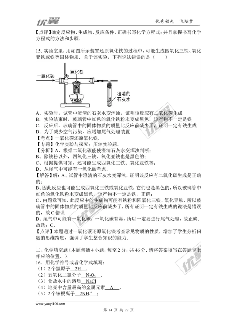 2015-2016学年贵州省毕节市校级九年级（上）期末化学模拟试卷_初中化学_01.人教版初中化学_01.初中化学课件PPT--教案--试题_初中化学全套(课件--教案--配套)_18年初中化学9年级下