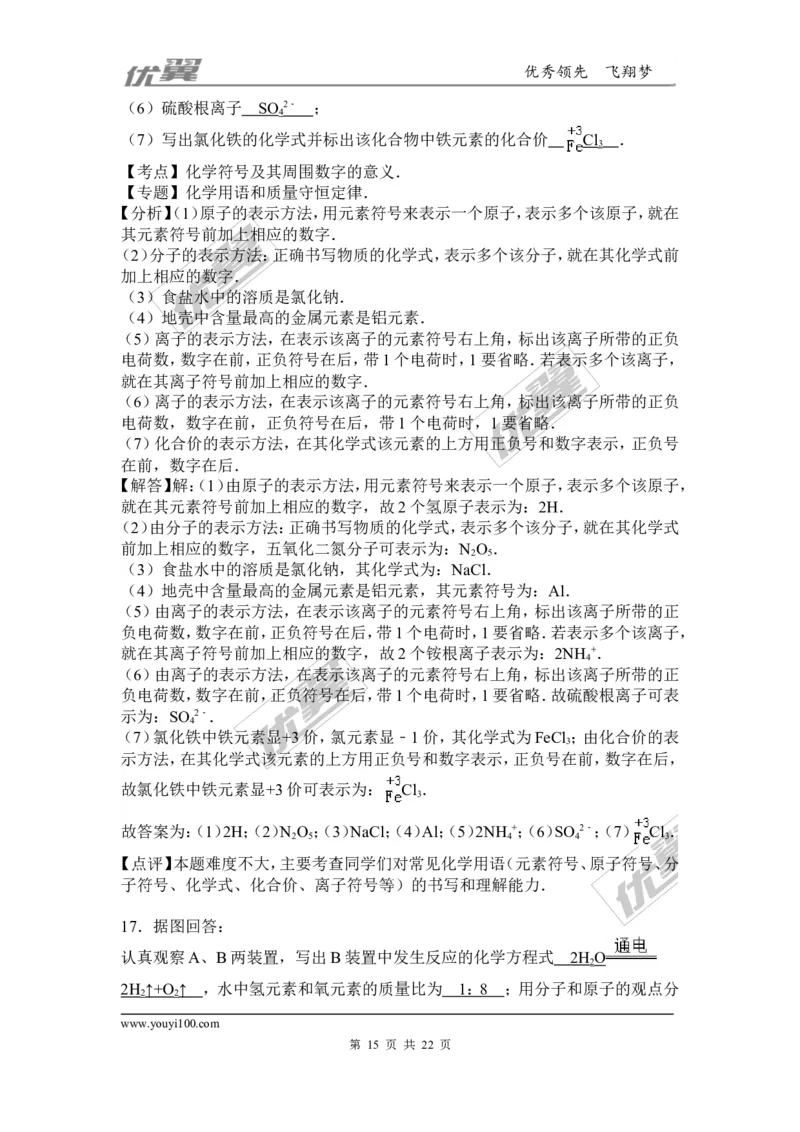 2015-2016学年贵州省毕节市校级九年级（上）期末化学模拟试卷_初中化学_01.人教版初中化学_01.初中化学课件PPT--教案--试题_初中化学全套(课件--教案--配套)_18年初中化学9年级下