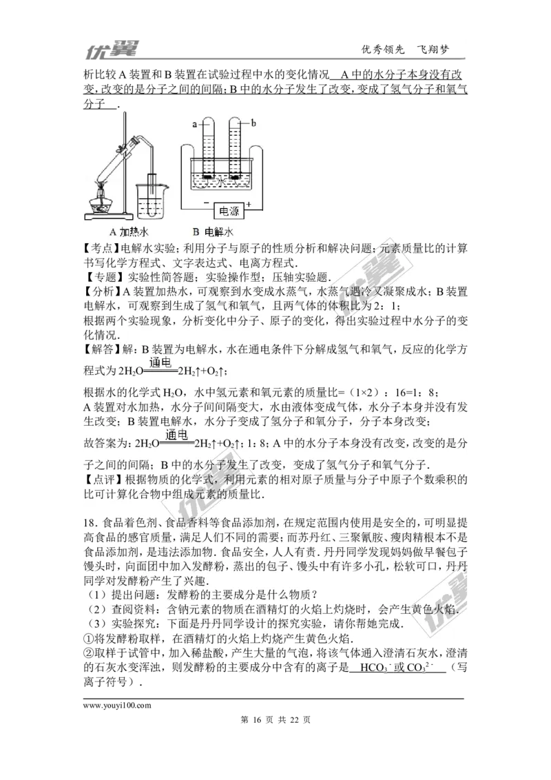 2015-2016学年贵州省毕节市校级九年级（上）期末化学模拟试卷_初中化学_01.人教版初中化学_01.初中化学课件PPT--教案--试题_初中化学全套(课件--教案--配套)_18年初中化学9年级下