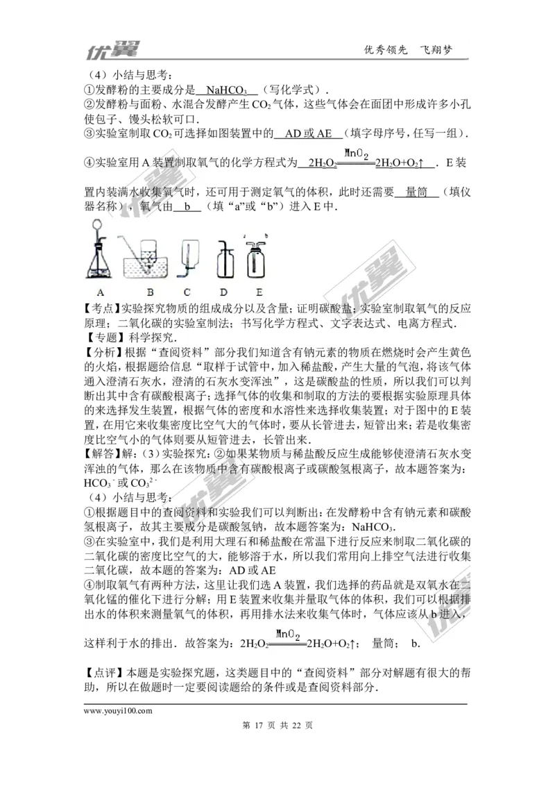 2015-2016学年贵州省毕节市校级九年级（上）期末化学模拟试卷_初中化学_01.人教版初中化学_01.初中化学课件PPT--教案--试题_初中化学全套(课件--教案--配套)_18年初中化学9年级下