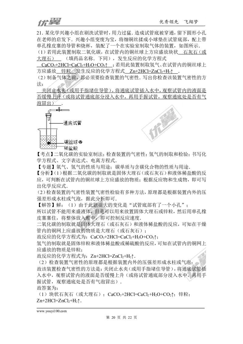 2015-2016学年贵州省毕节市校级九年级（上）期末化学模拟试卷_初中化学_01.人教版初中化学_01.初中化学课件PPT--教案--试题_初中化学全套(课件--教案--配套)_18年初中化学9年级下