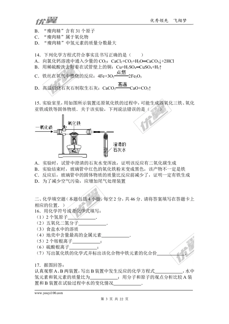 2015-2016学年贵州省毕节市校级九年级（上）期末化学模拟试卷_初中化学_01.人教版初中化学_01.初中化学课件PPT--教案--试题_初中化学全套(课件--教案--配套)_18年初中化学9年级下