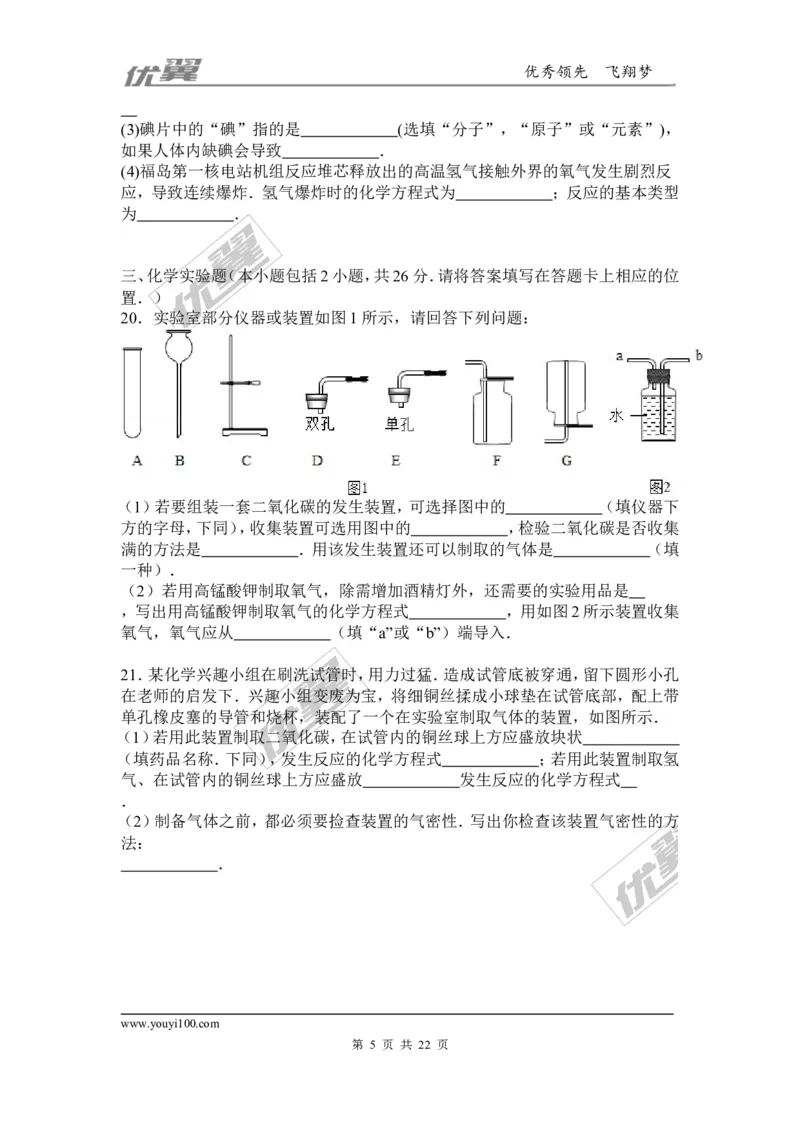 2015-2016学年贵州省毕节市校级九年级（上）期末化学模拟试卷_初中化学_01.人教版初中化学_01.初中化学课件PPT--教案--试题_初中化学全套(课件--教案--配套)_18年初中化学9年级下