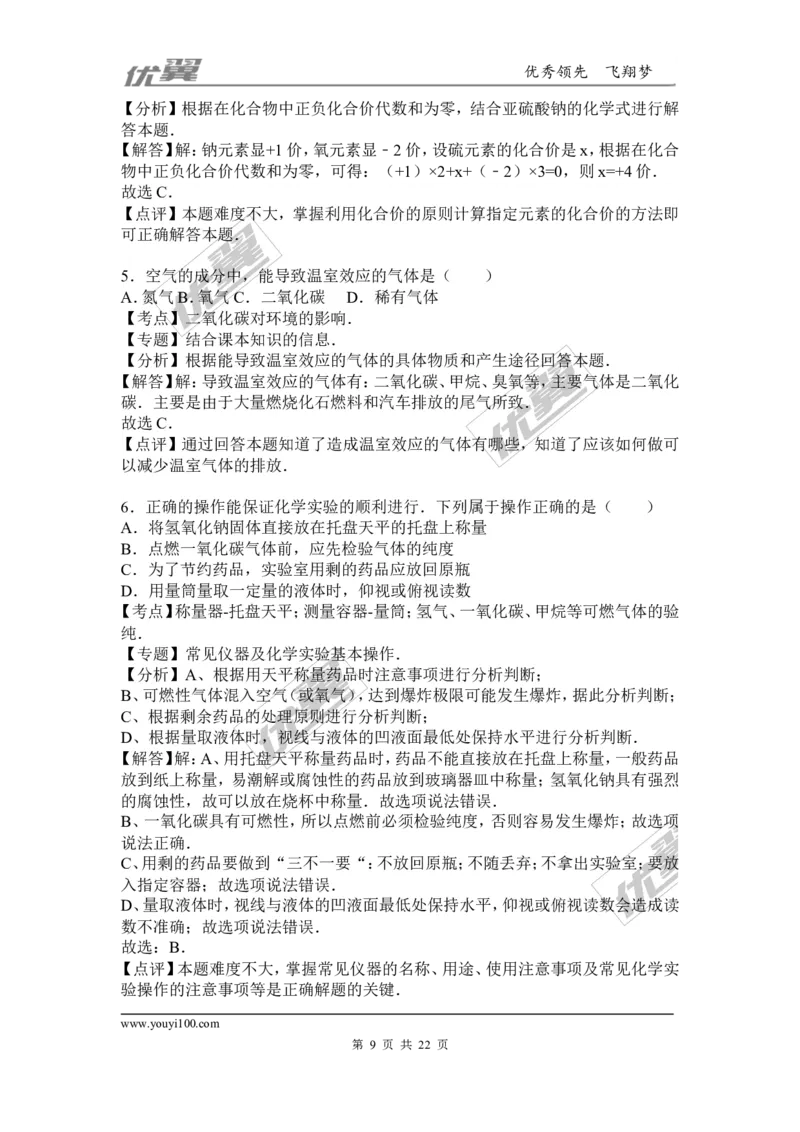 2015-2016学年贵州省毕节市校级九年级（上）期末化学模拟试卷_初中化学_01.人教版初中化学_01.初中化学课件PPT--教案--试题_初中化学全套(课件--教案--配套)_18年初中化学9年级下