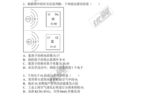 2015-2016学年贵州省毕节市校级九年级（上）期末化学模拟试卷_初中化学_01.人教版初中化学_01.初中化学课件PPT--教案--试题_初中化学全套(课件--教案--配套)_18年初中化学9年级下