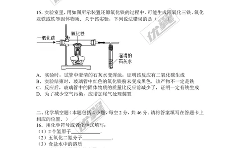 2015-2016学年贵州省毕节市校级九年级（上）期末化学模拟试卷_初中化学_01.人教版初中化学_01.初中化学课件PPT--教案--试题_初中化学全套(课件--教案--配套)_18年初中化学9年级下