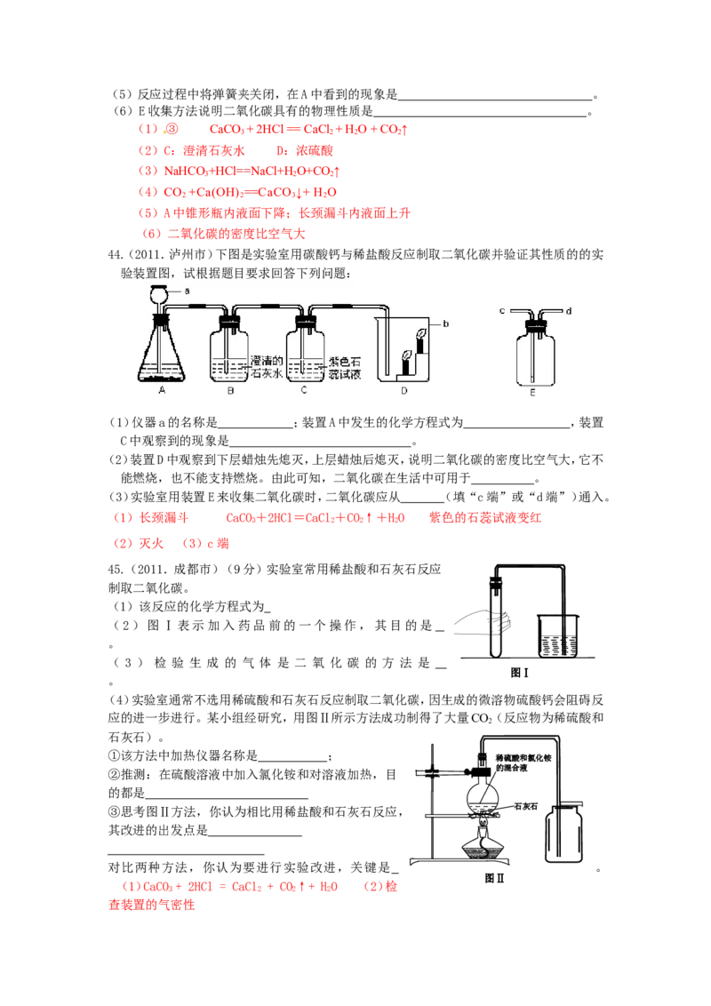 2007-2011五年全国各地中考化学试题分类汇编第六单元碳和碳的氧化物_初中化学_01.人教版初中化学_01.初中化学课件PPT--教案--试题_初中化学全套_化学试题