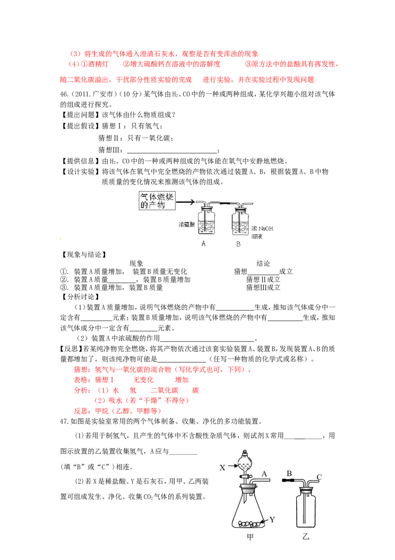 2007-2011五年全国各地中考化学试题分类汇编第六单元碳和碳的氧化物_初中化学_01.人教版初中化学_01.初中化学课件PPT--教案--试题_初中化学全套_化学试题