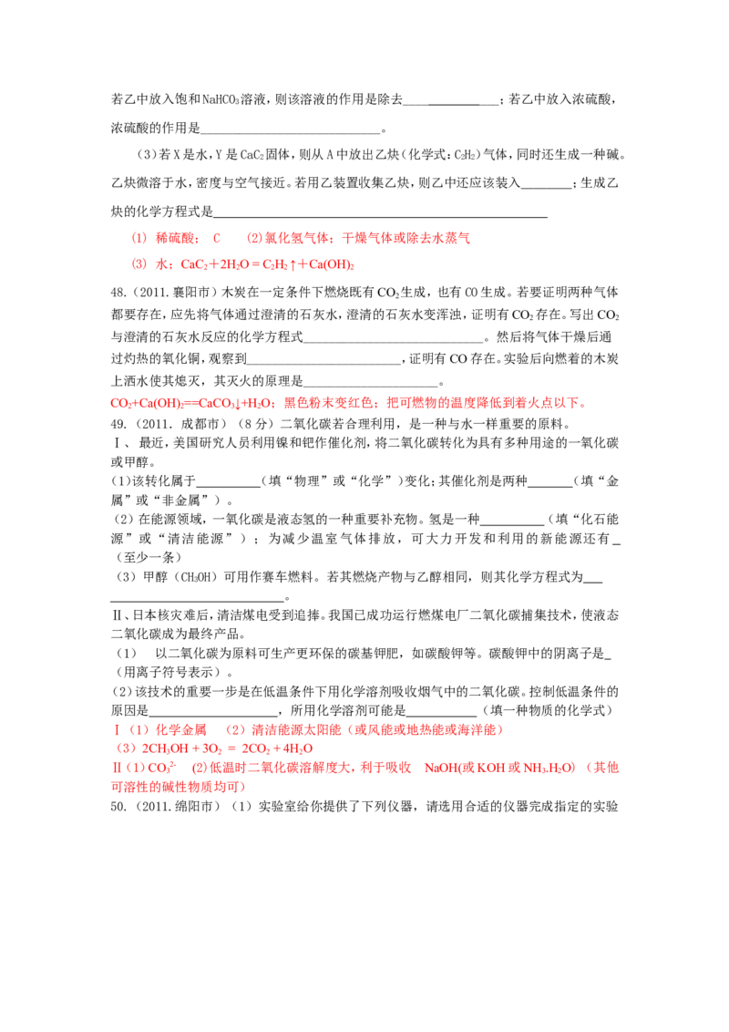 2007-2011五年全国各地中考化学试题分类汇编第六单元碳和碳的氧化物_初中化学_01.人教版初中化学_01.初中化学课件PPT--教案--试题_初中化学全套_化学试题