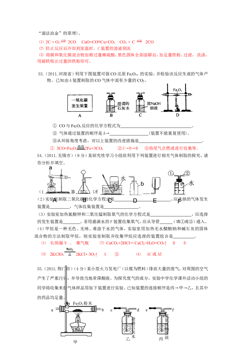 2007-2011五年全国各地中考化学试题分类汇编第六单元碳和碳的氧化物_初中化学_01.人教版初中化学_01.初中化学课件PPT--教案--试题_初中化学全套_化学试题