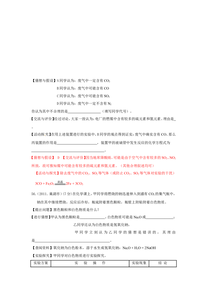2007-2011五年全国各地中考化学试题分类汇编第六单元碳和碳的氧化物_初中化学_01.人教版初中化学_01.初中化学课件PPT--教案--试题_初中化学全套_化学试题