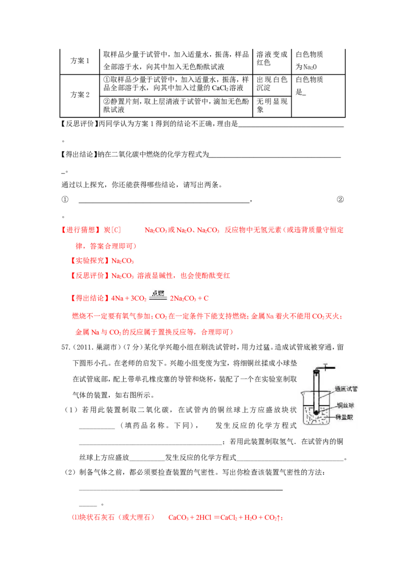 2007-2011五年全国各地中考化学试题分类汇编第六单元碳和碳的氧化物_初中化学_01.人教版初中化学_01.初中化学课件PPT--教案--试题_初中化学全套_化学试题