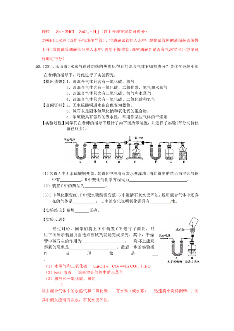 2007-2011五年全国各地中考化学试题分类汇编第六单元碳和碳的氧化物_初中化学_01.人教版初中化学_01.初中化学课件PPT--教案--试题_初中化学全套_化学试题