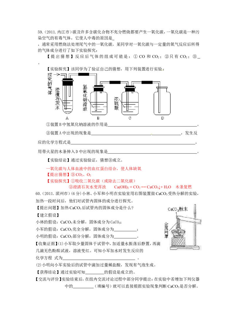 2007-2011五年全国各地中考化学试题分类汇编第六单元碳和碳的氧化物_初中化学_01.人教版初中化学_01.初中化学课件PPT--教案--试题_初中化学全套_化学试题