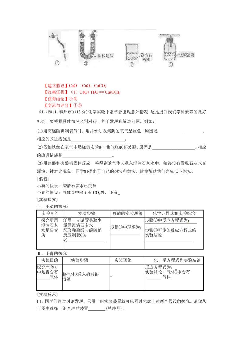2007-2011五年全国各地中考化学试题分类汇编第六单元碳和碳的氧化物_初中化学_01.人教版初中化学_01.初中化学课件PPT--教案--试题_初中化学全套_化学试题