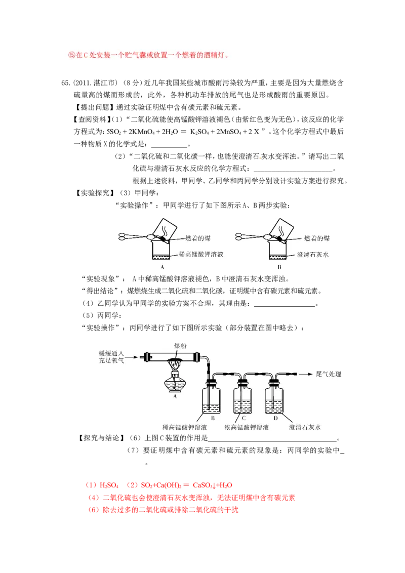 2007-2011五年全国各地中考化学试题分类汇编第六单元碳和碳的氧化物_初中化学_01.人教版初中化学_01.初中化学课件PPT--教案--试题_初中化学全套_化学试题