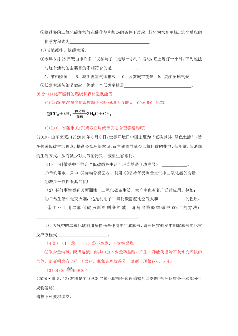 2007-2011五年全国各地中考化学试题分类汇编第六单元碳和碳的氧化物_初中化学_01.人教版初中化学_01.初中化学课件PPT--教案--试题_初中化学全套_化学试题