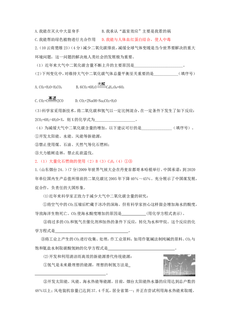 2007-2011五年全国各地中考化学试题分类汇编第六单元碳和碳的氧化物_初中化学_01.人教版初中化学_01.初中化学课件PPT--教案--试题_初中化学全套_化学试题