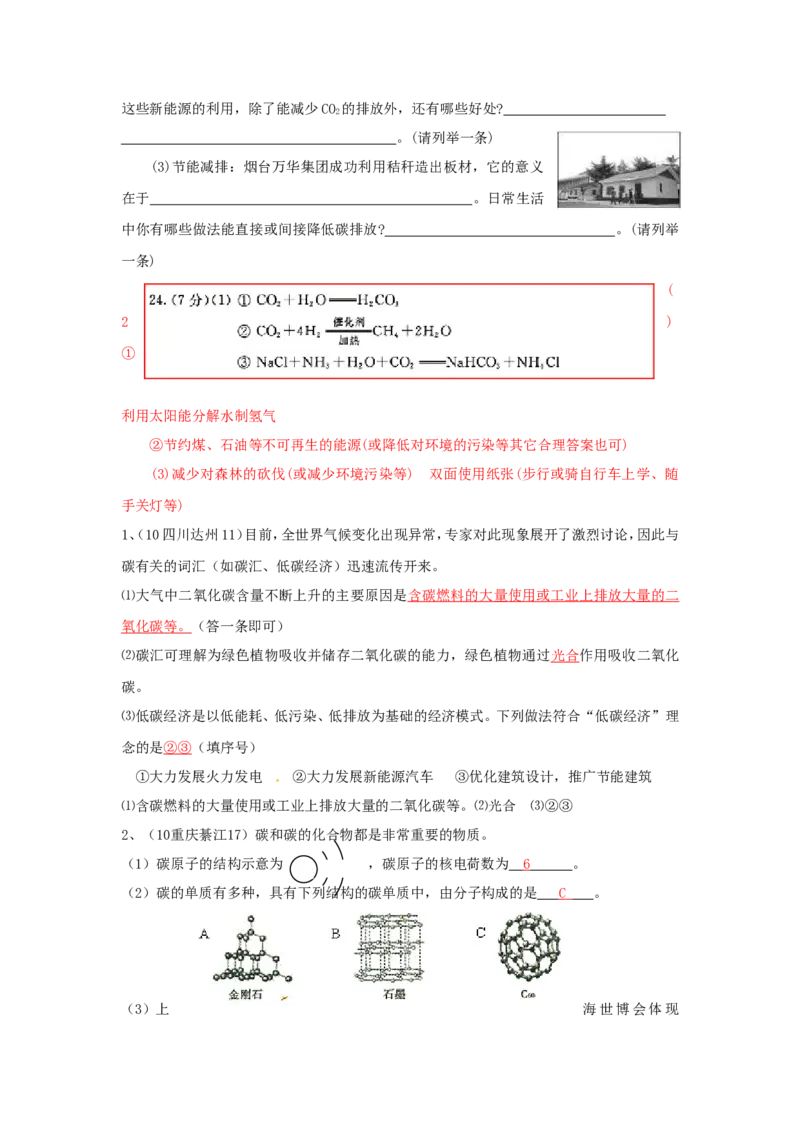 2007-2011五年全国各地中考化学试题分类汇编第六单元碳和碳的氧化物_初中化学_01.人教版初中化学_01.初中化学课件PPT--教案--试题_初中化学全套_化学试题