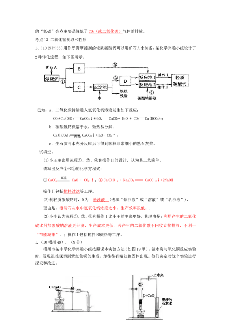 2007-2011五年全国各地中考化学试题分类汇编第六单元碳和碳的氧化物_初中化学_01.人教版初中化学_01.初中化学课件PPT--教案--试题_初中化学全套_化学试题