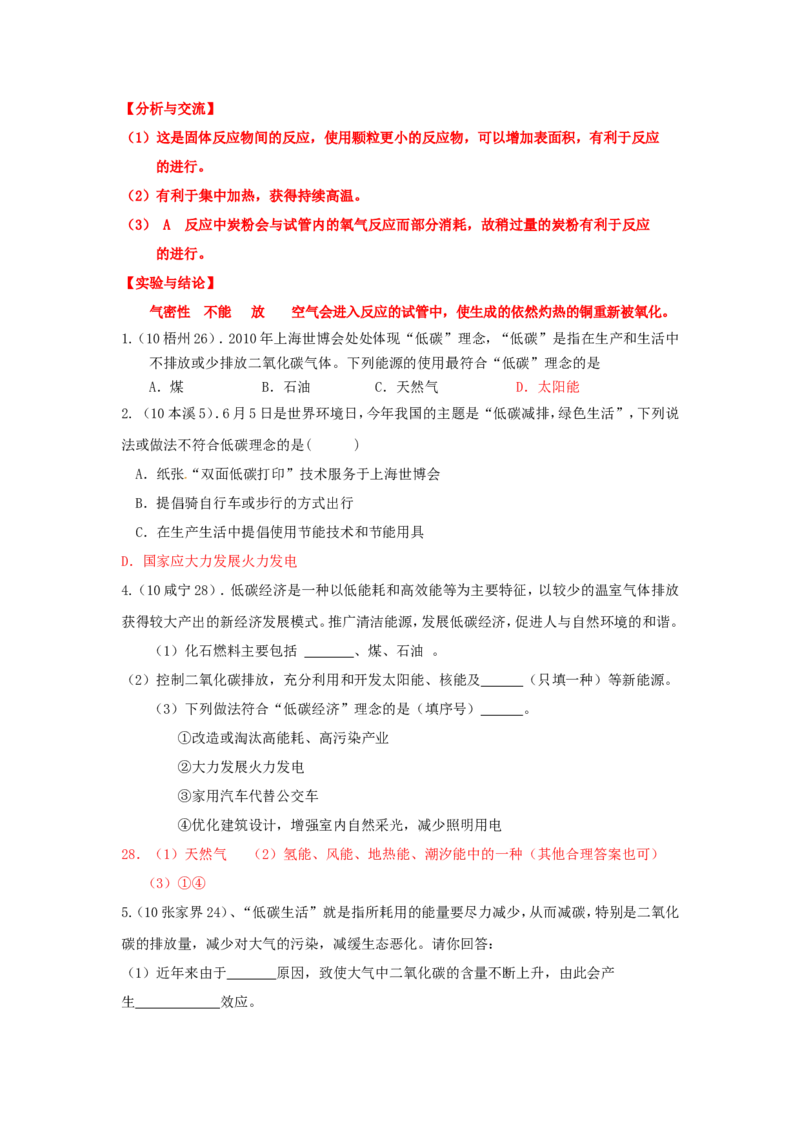 2007-2011五年全国各地中考化学试题分类汇编第六单元碳和碳的氧化物_初中化学_01.人教版初中化学_01.初中化学课件PPT--教案--试题_初中化学全套_化学试题