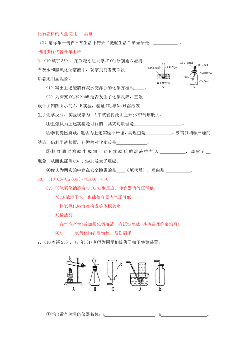 2007-2011五年全国各地中考化学试题分类汇编第六单元碳和碳的氧化物_初中化学_01.人教版初中化学_01.初中化学课件PPT--教案--试题_初中化学全套_化学试题