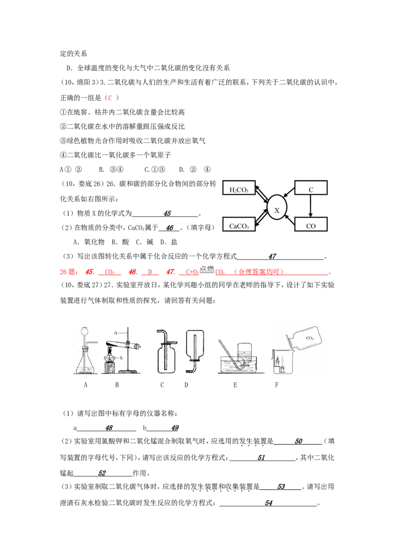 2007-2011五年全国各地中考化学试题分类汇编第六单元碳和碳的氧化物_初中化学_01.人教版初中化学_01.初中化学课件PPT--教案--试题_初中化学全套_化学试题