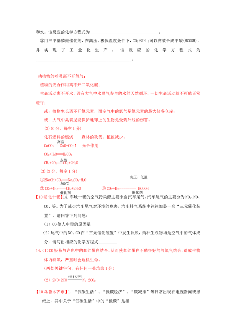 2007-2011五年全国各地中考化学试题分类汇编第六单元碳和碳的氧化物_初中化学_01.人教版初中化学_01.初中化学课件PPT--教案--试题_初中化学全套_化学试题