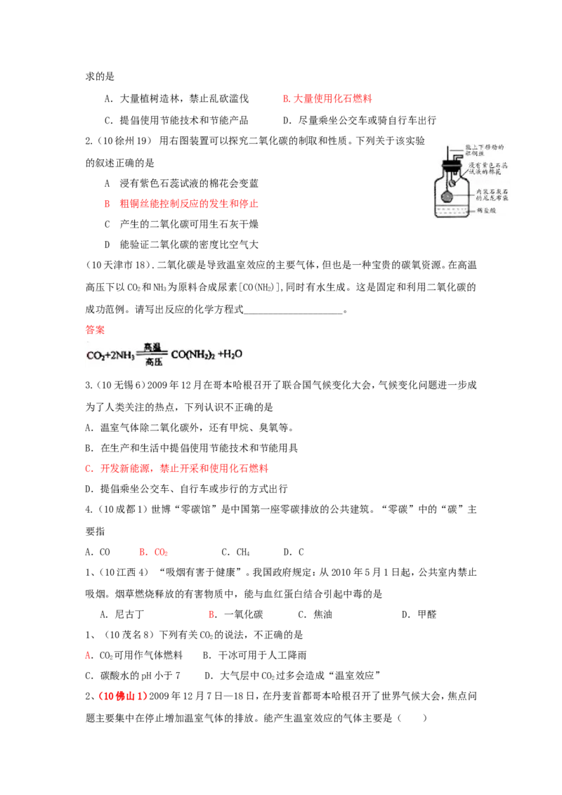 2007-2011五年全国各地中考化学试题分类汇编第六单元碳和碳的氧化物_初中化学_01.人教版初中化学_01.初中化学课件PPT--教案--试题_初中化学全套_化学试题