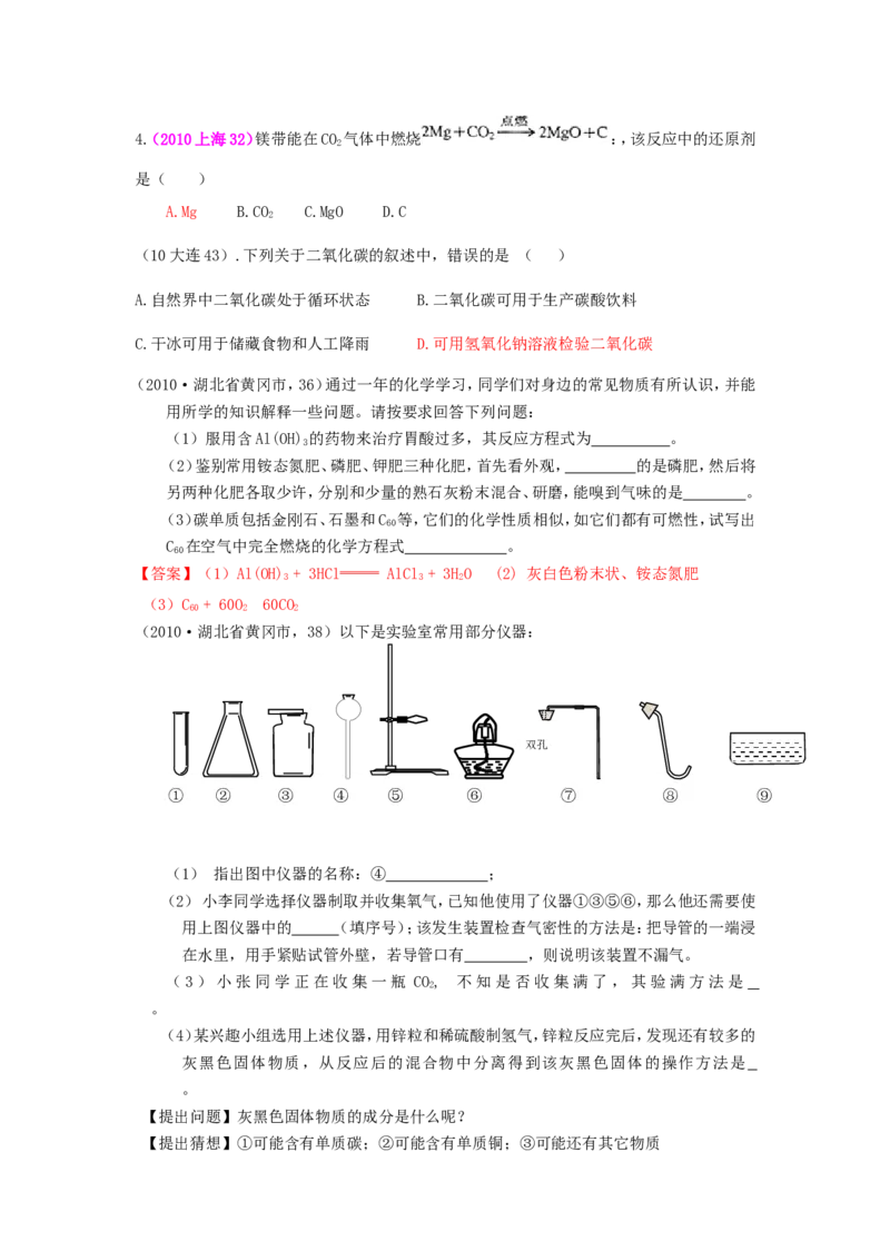2007-2011五年全国各地中考化学试题分类汇编第六单元碳和碳的氧化物_初中化学_01.人教版初中化学_01.初中化学课件PPT--教案--试题_初中化学全套_化学试题