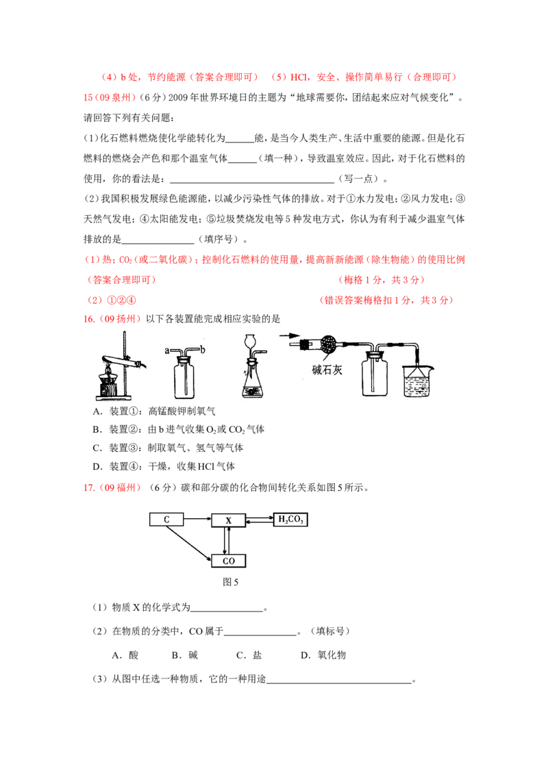 2007-2011五年全国各地中考化学试题分类汇编第六单元碳和碳的氧化物_初中化学_01.人教版初中化学_01.初中化学课件PPT--教案--试题_初中化学全套_化学试题