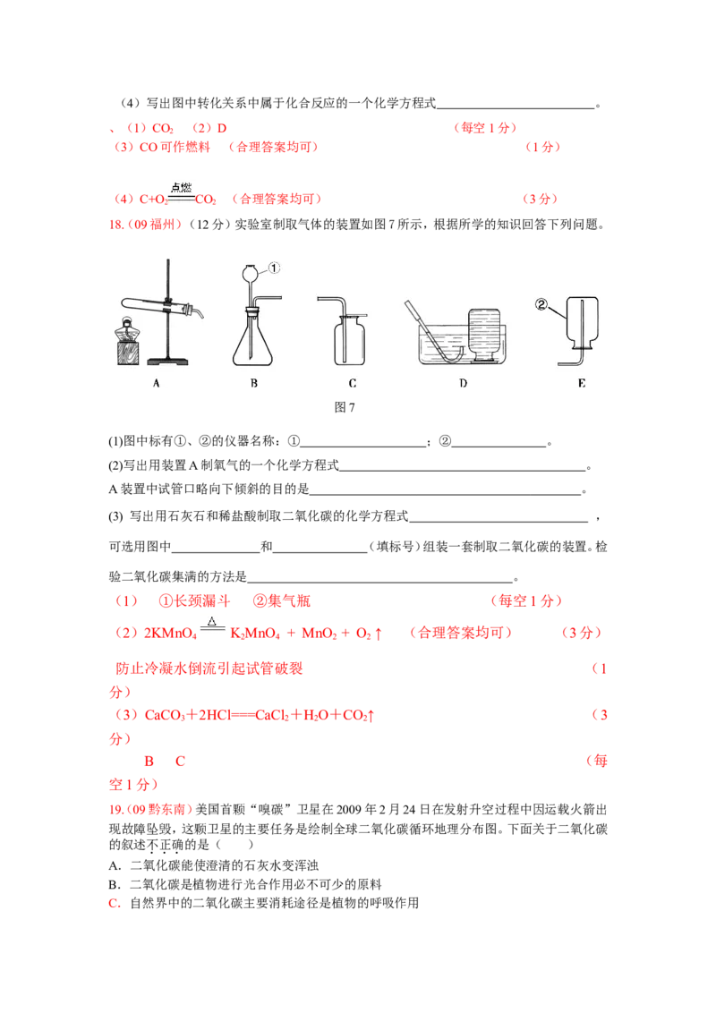 2007-2011五年全国各地中考化学试题分类汇编第六单元碳和碳的氧化物_初中化学_01.人教版初中化学_01.初中化学课件PPT--教案--试题_初中化学全套_化学试题