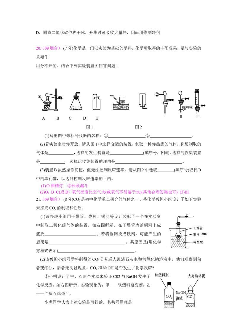 2007-2011五年全国各地中考化学试题分类汇编第六单元碳和碳的氧化物_初中化学_01.人教版初中化学_01.初中化学课件PPT--教案--试题_初中化学全套_化学试题