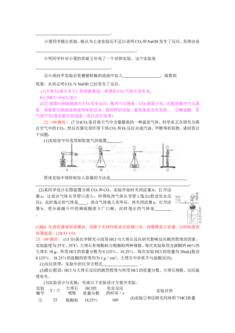 2007-2011五年全国各地中考化学试题分类汇编第六单元碳和碳的氧化物_初中化学_01.人教版初中化学_01.初中化学课件PPT--教案--试题_初中化学全套_化学试题