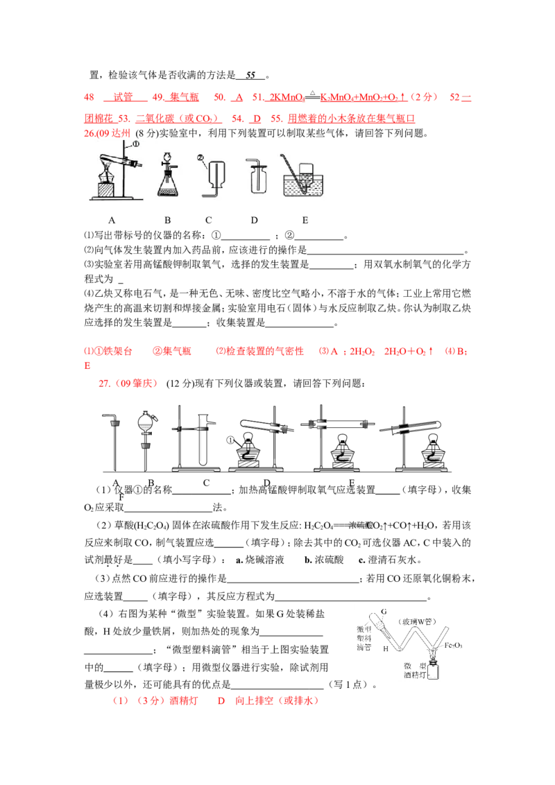 2007-2011五年全国各地中考化学试题分类汇编第六单元碳和碳的氧化物_初中化学_01.人教版初中化学_01.初中化学课件PPT--教案--试题_初中化学全套_化学试题