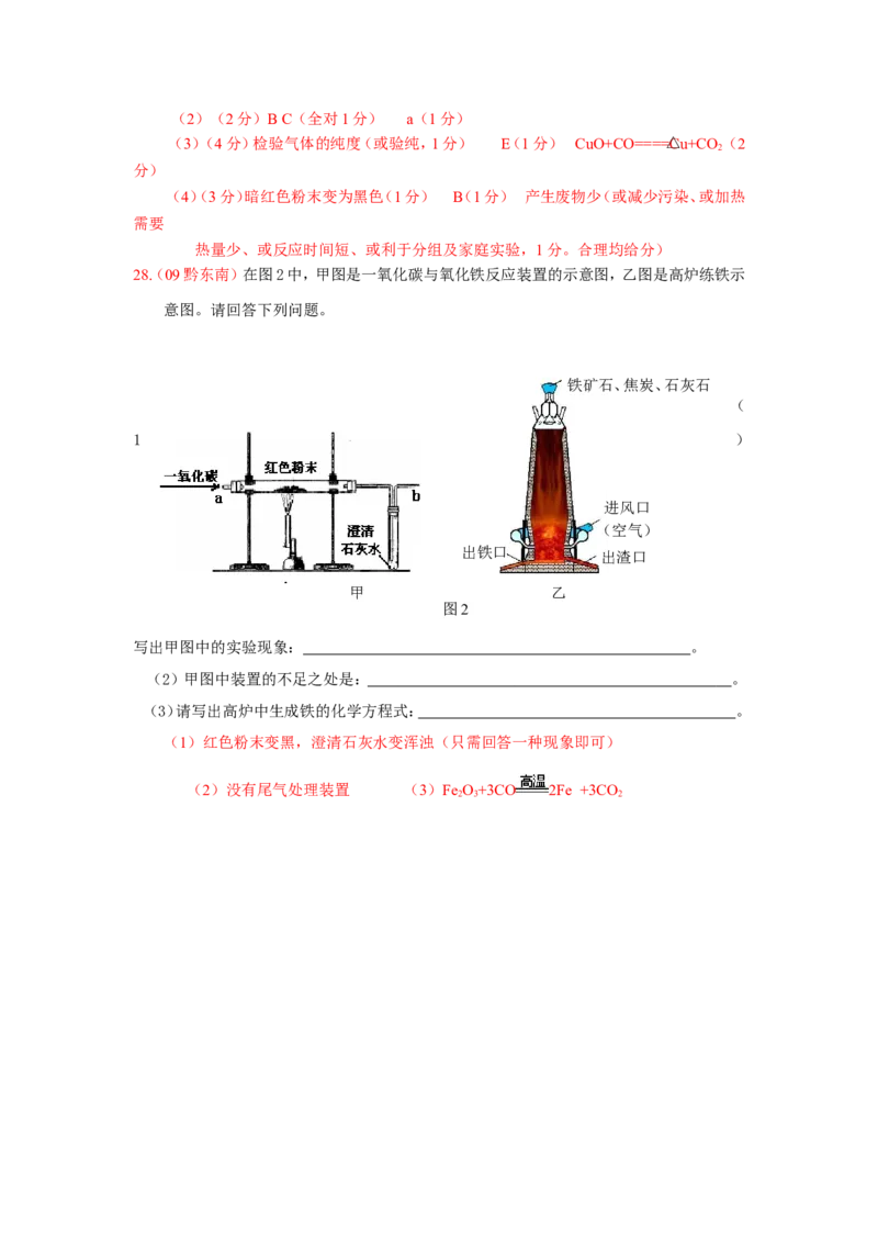 2007-2011五年全国各地中考化学试题分类汇编第六单元碳和碳的氧化物_初中化学_01.人教版初中化学_01.初中化学课件PPT--教案--试题_初中化学全套_化学试题