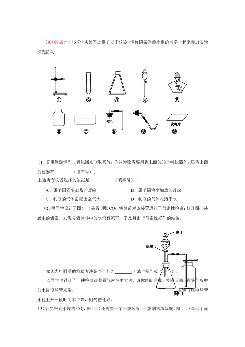2007-2011五年全国各地中考化学试题分类汇编第六单元碳和碳的氧化物_初中化学_01.人教版初中化学_01.初中化学课件PPT--教案--试题_初中化学全套_化学试题
